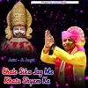 About Chale Sika Jag Me Khatu Shyam Ka Song